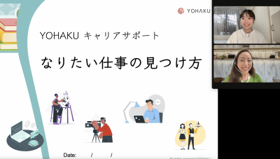 【YOHAKUキャリアサポート】を修了した学生さんからのフィードバック | キャリア支援・人材育成