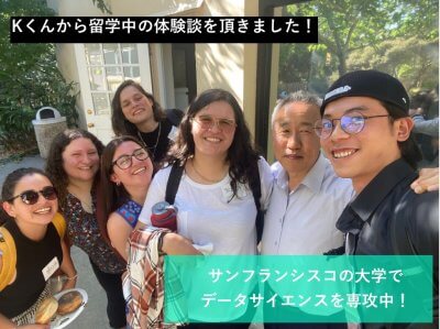 【海外留学/体験談レポート】アメリカの大学院でデータサイエンスを専攻 | キャリア支援・人材育成