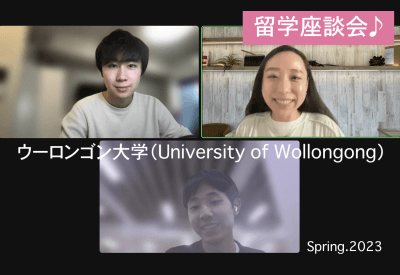 ウーロンゴン大学(Australia)卒業生との座談会を実施 | 海外留学