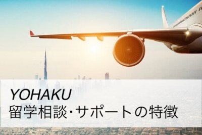 社会人のための大人の語学留学